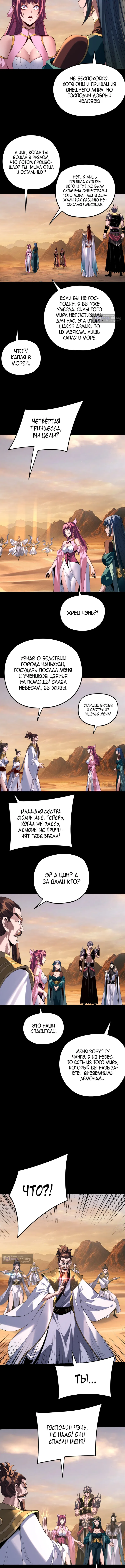 Страница 8 главы 291 манги Моя судьба злодея / My fate as a villain