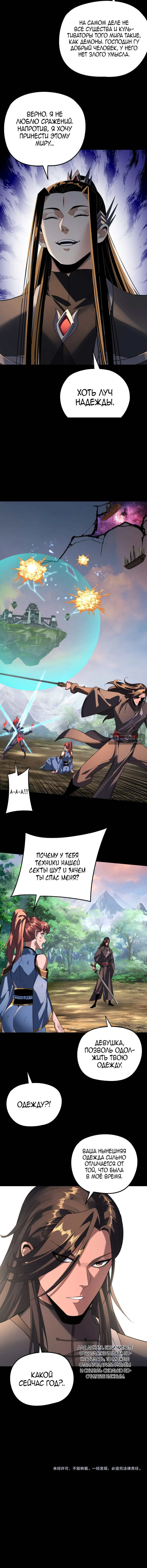 Страница 9 главы 291 манги Моя судьба злодея / My fate as a villain