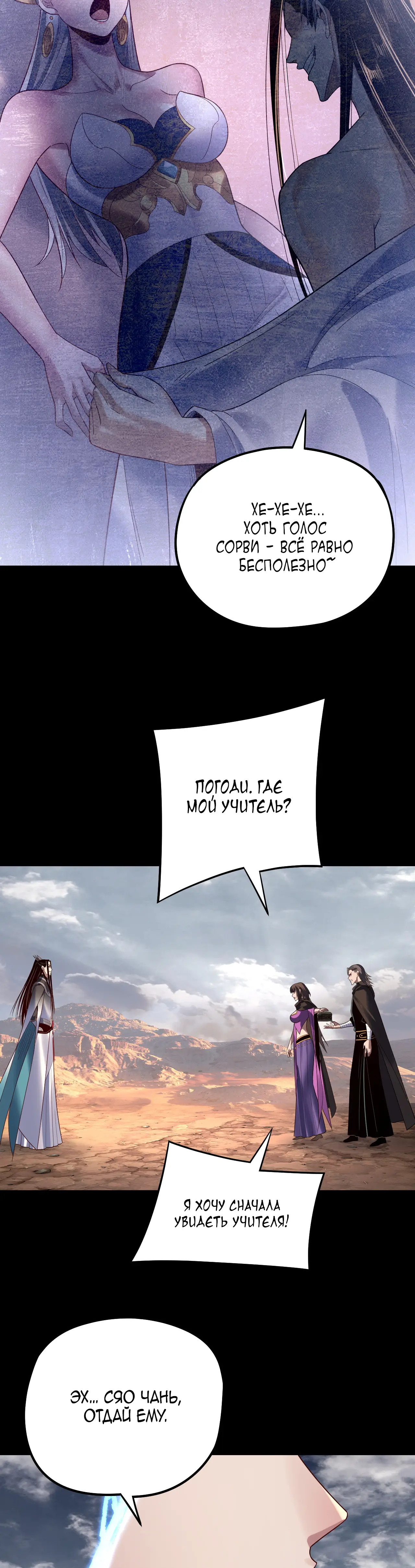 Страница 13 главы 244 манги Моя судьба злодея / My fate as a villain