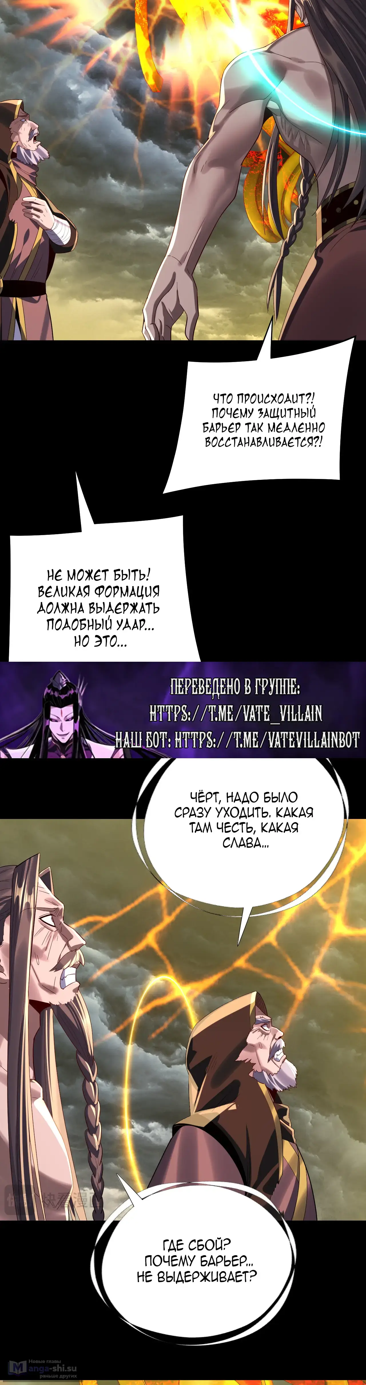 Страница 23 главы 244 манги Моя судьба злодея / My fate as a villain