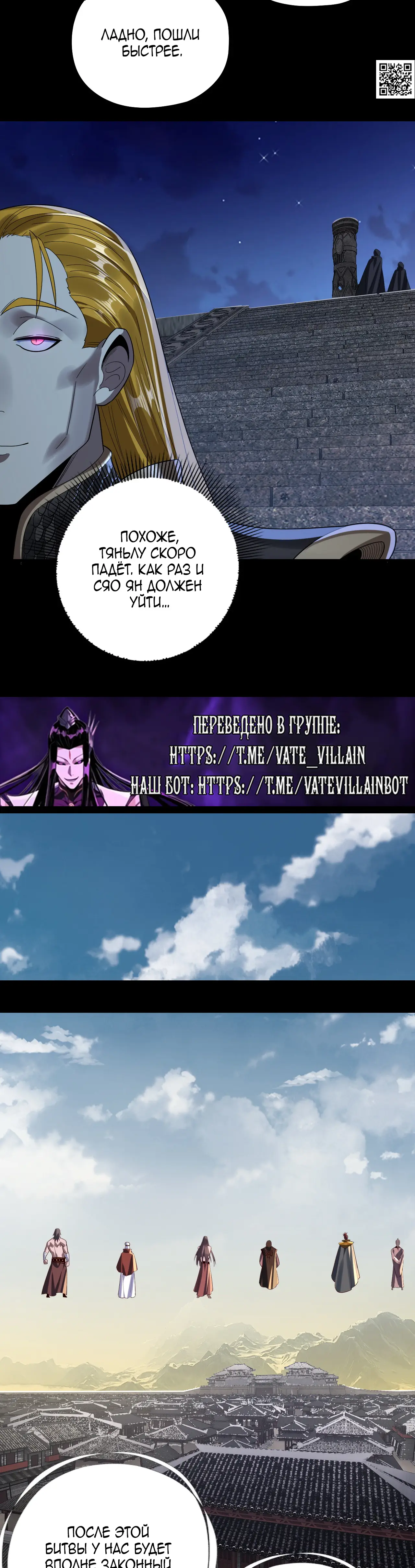 Страница 6 главы 244 манги Моя судьба злодея / My fate as a villain