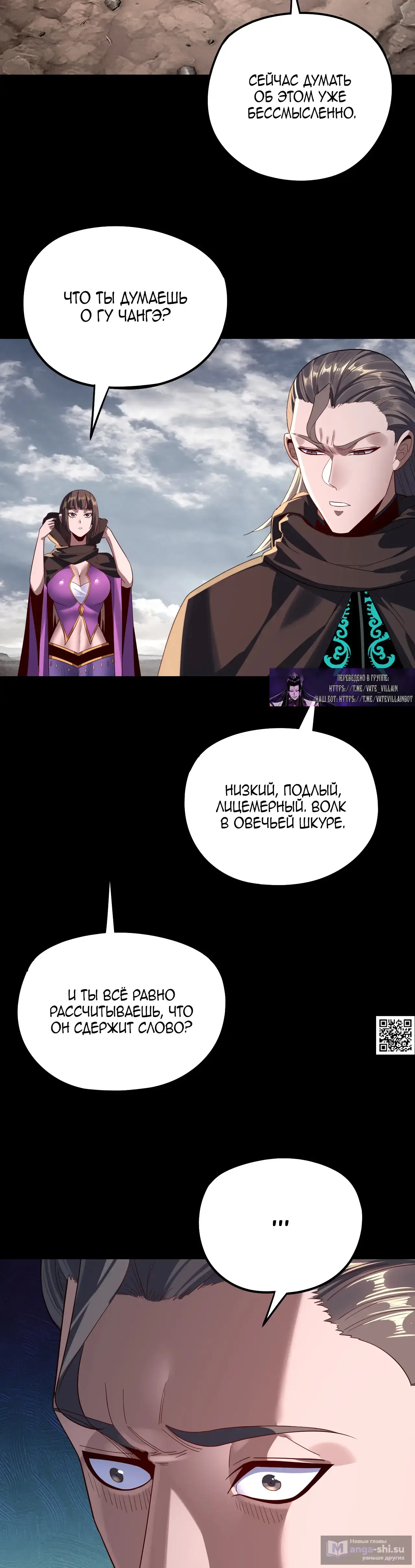 Страница 8 главы 244 манги Моя судьба злодея / My fate as a villain