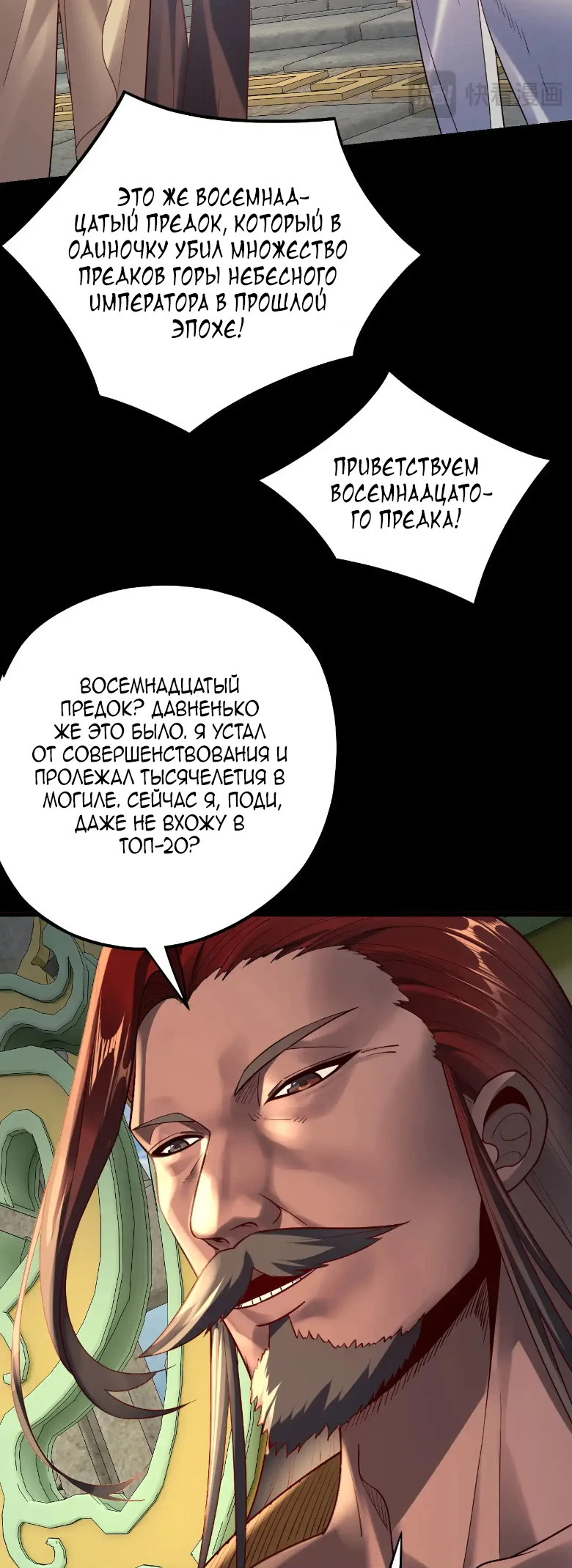 Страница 23 главы 159 манги Моя судьба злодея / My fate as a villain