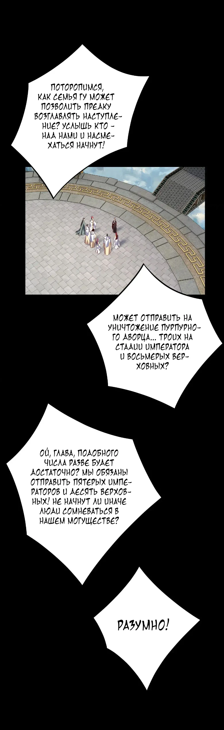Страница 28 главы 159 манги Моя судьба злодея / My fate as a villain