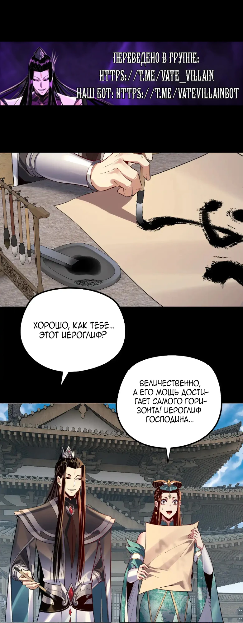 Страница 29 главы 159 манги Моя судьба злодея / My fate as a villain