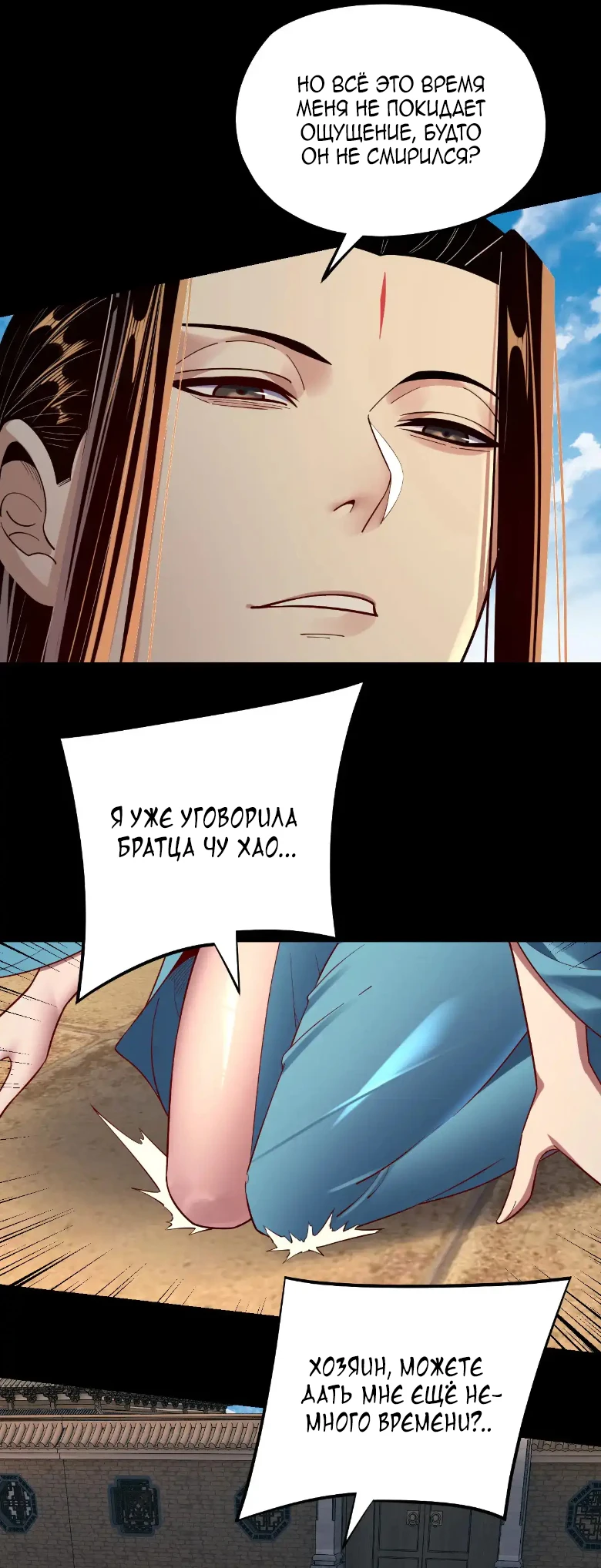 Страница 32 главы 159 манги Моя судьба злодея / My fate as a villain