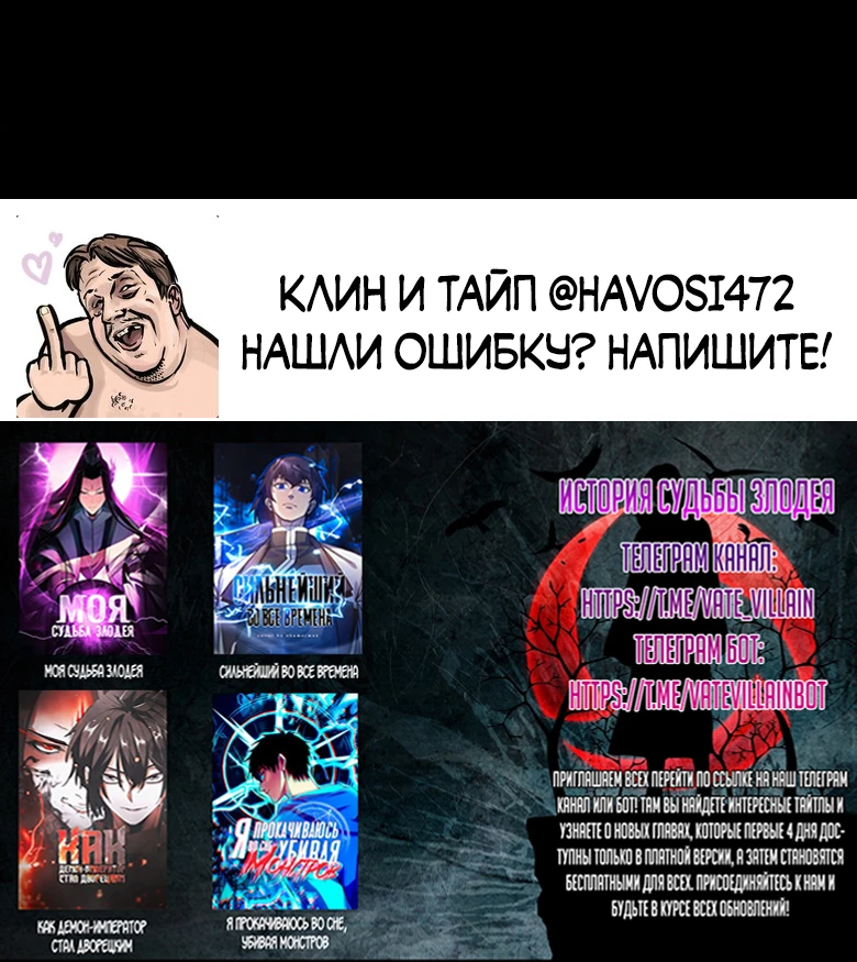 Страница 44 главы 159 манги Моя судьба злодея / My fate as a villain