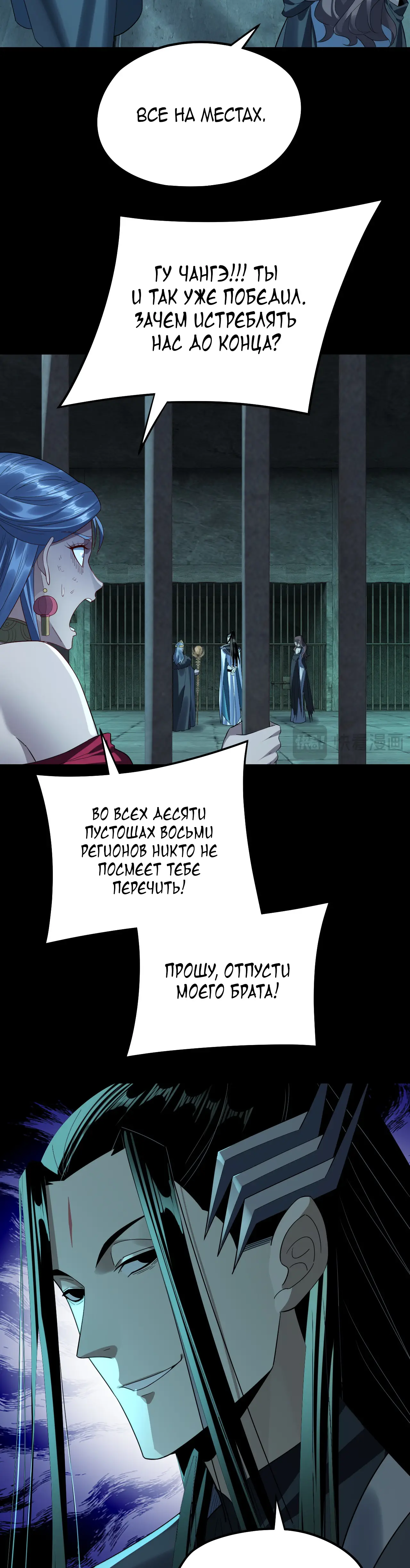 Страница 15 главы 254 манги Моя судьба злодея / My fate as a villain