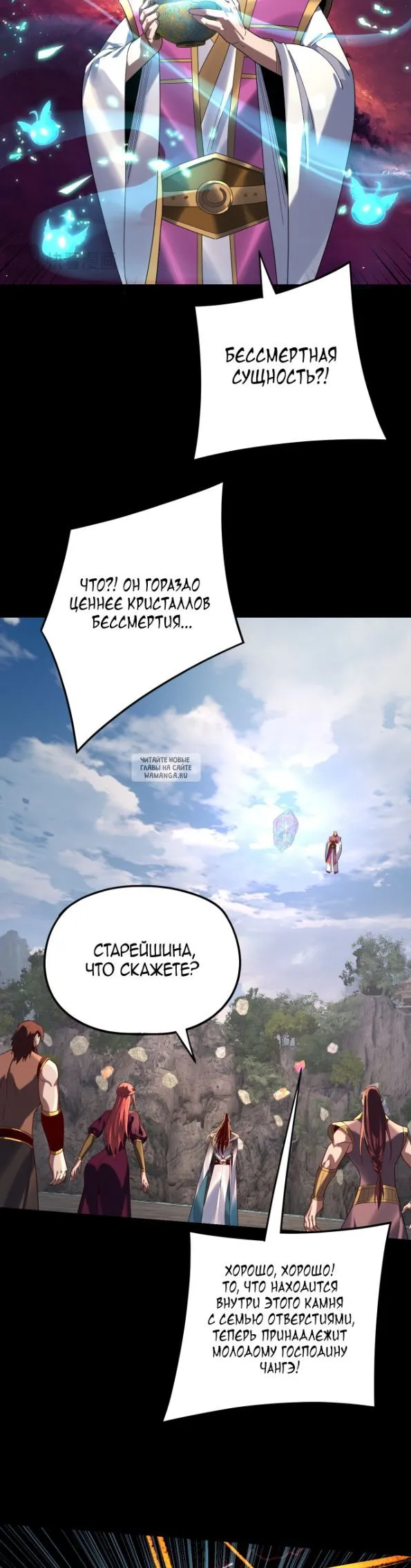 Страница 4 главы 265 манги Моя судьба злодея / My fate as a villain