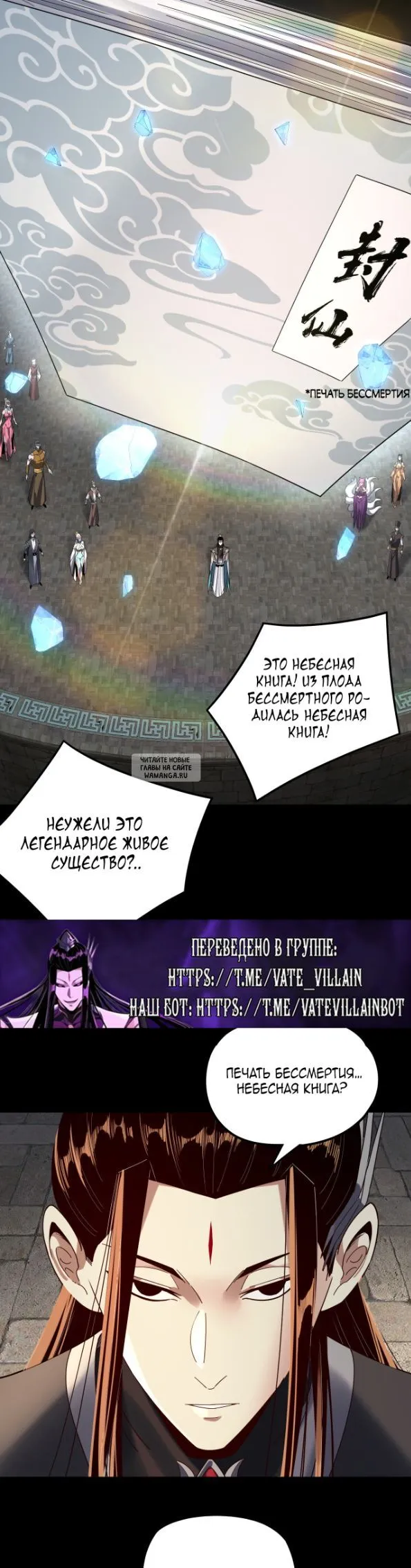 Страница 6 главы 265 манги Моя судьба злодея / My fate as a villain