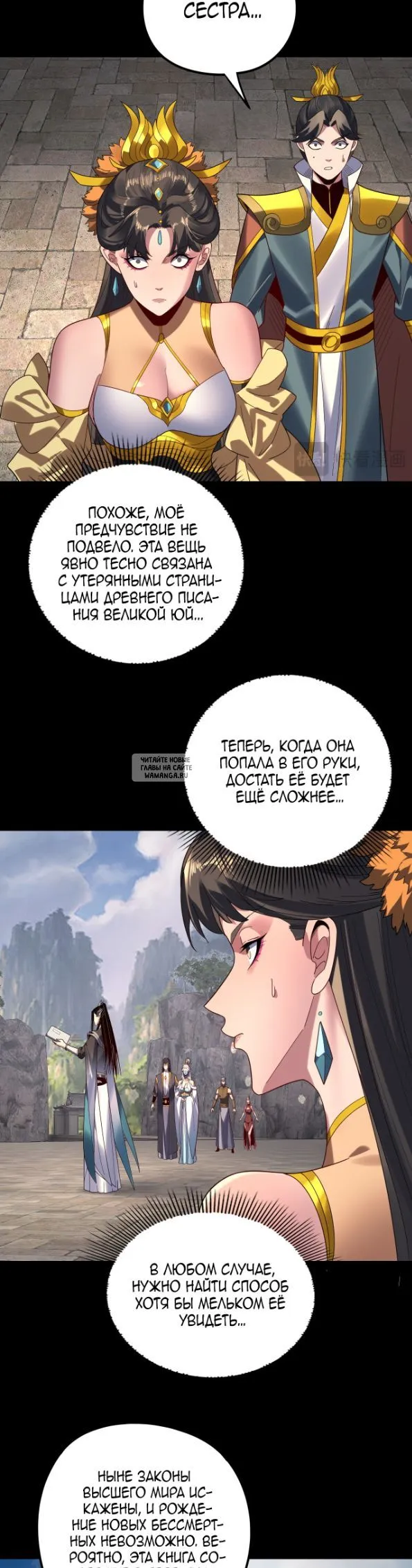 Страница 7 главы 265 манги Моя судьба злодея / My fate as a villain