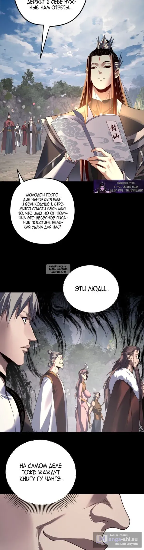 Страница 8 главы 265 манги Моя судьба злодея / My fate as a villain