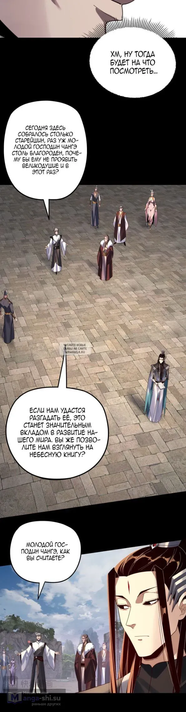 Страница 9 главы 265 манги Моя судьба злодея / My fate as a villain