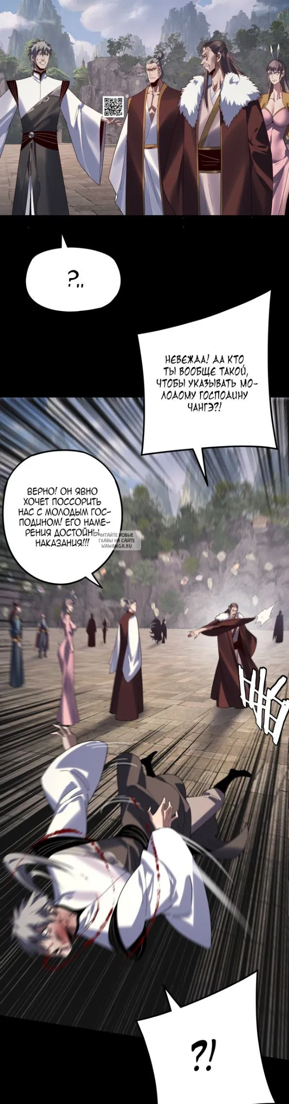 Страница 11 главы 265 манги Моя судьба злодея / My fate as a villain