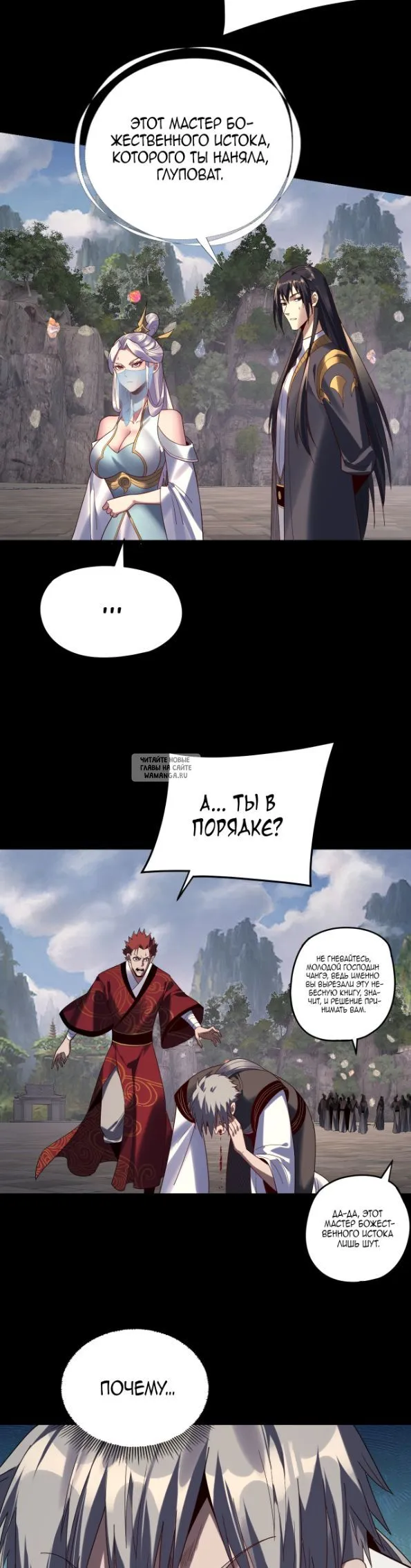 Страница 12 главы 265 манги Моя судьба злодея / My fate as a villain