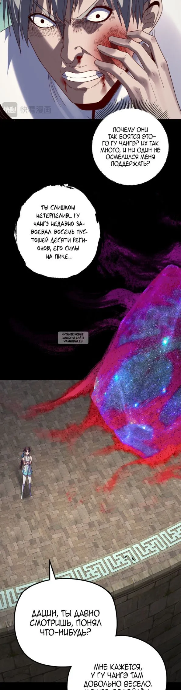 Страница 13 главы 265 манги Моя судьба злодея / My fate as a villain