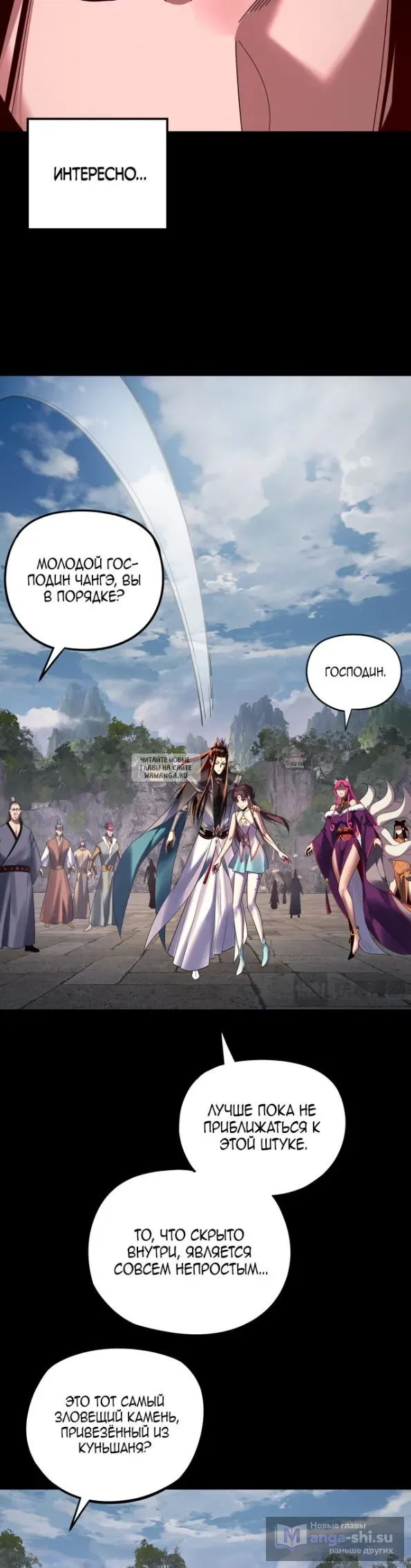 Страница 19 главы 265 манги Моя судьба злодея / My fate as a villain