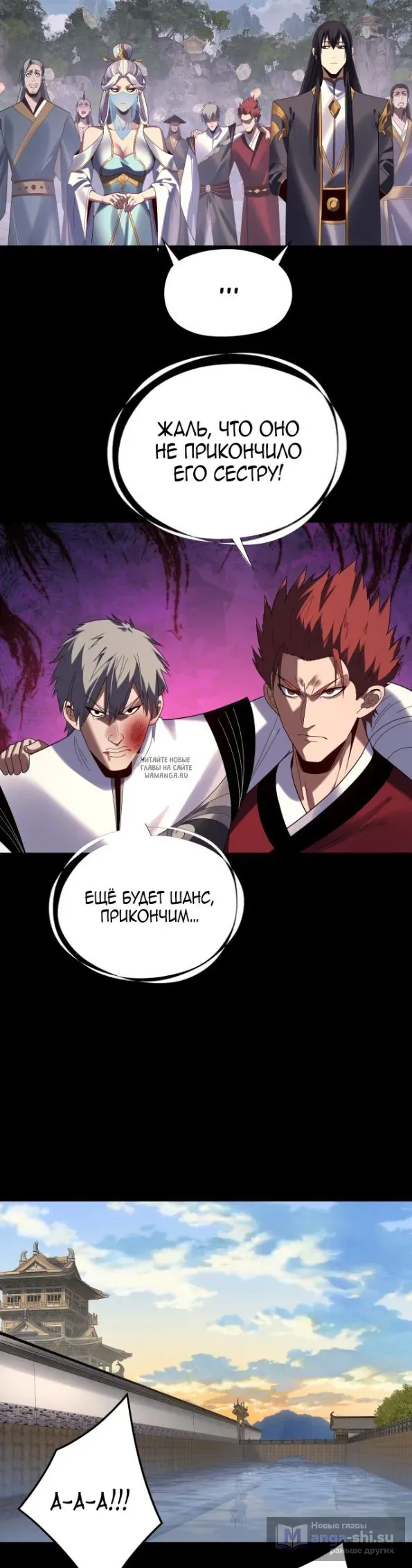 Страница 20 главы 265 манги Моя судьба злодея / My fate as a villain