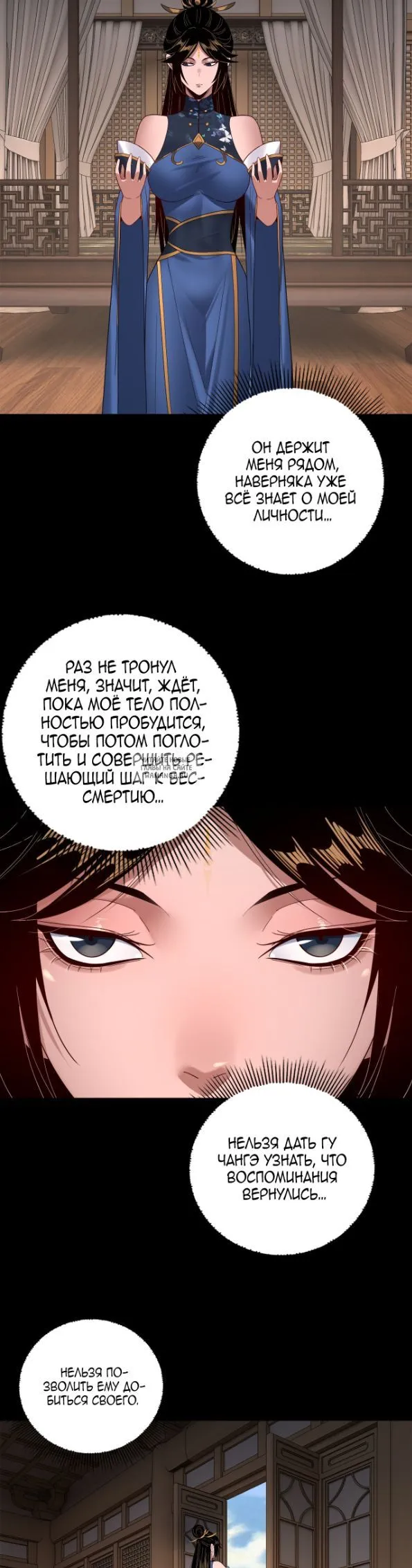 Страница 24 главы 265 манги Моя судьба злодея / My fate as a villain