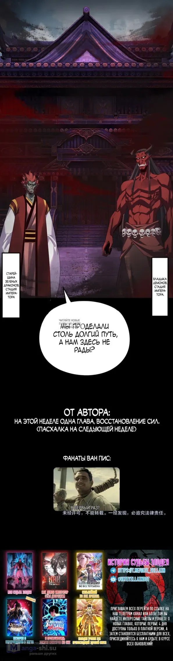 Страница 29 главы 265 манги Моя судьба злодея / My fate as a villain