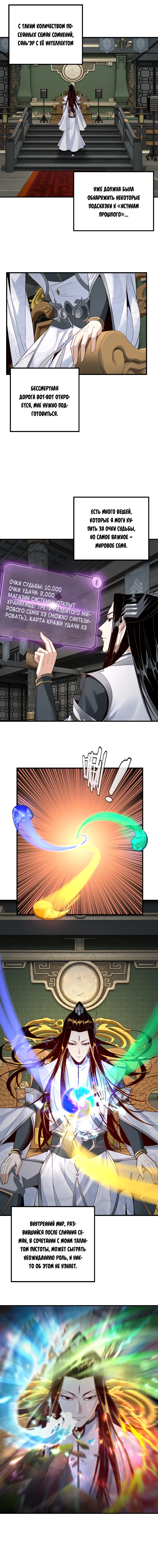 Страница 4 главы 41 манги Моя судьба злодея / My fate as a villain