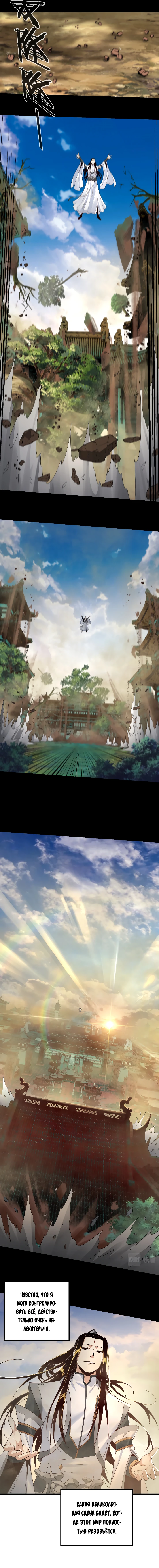 Страница 6 главы 41 манги Моя судьба злодея / My fate as a villain