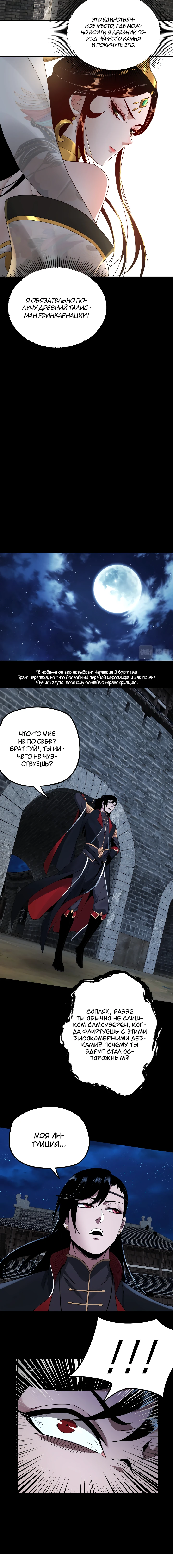 Страница 9 главы 41 манги Моя судьба злодея / My fate as a villain