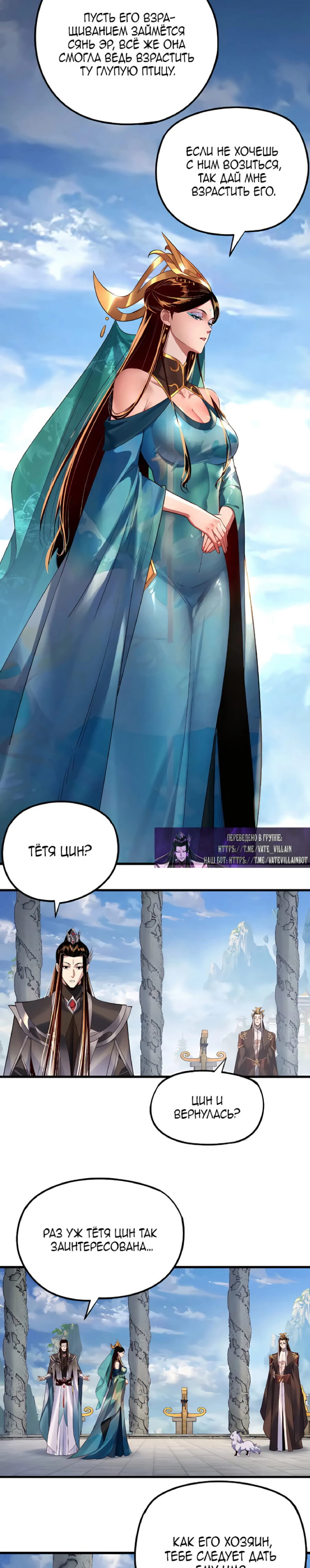 Страница 4 главы 177 манги Моя судьба злодея / My fate as a villain