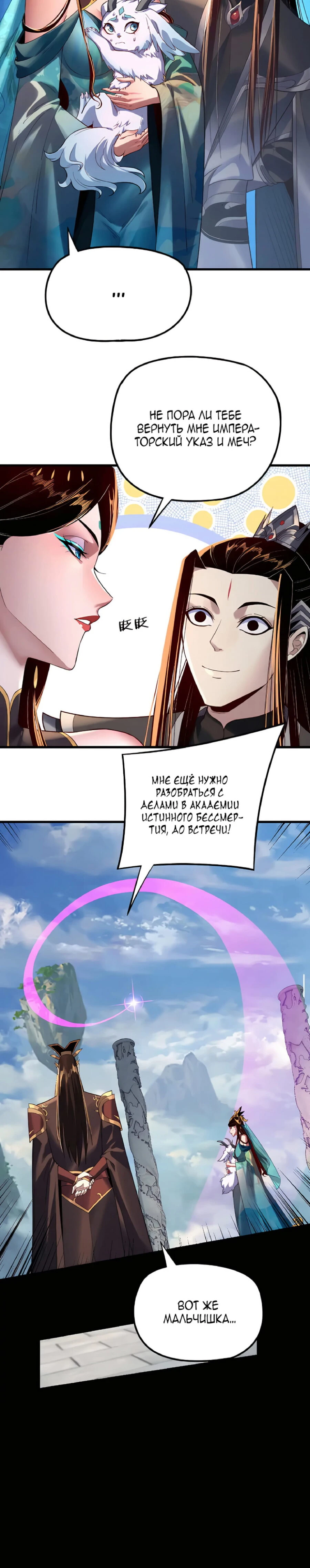 Страница 6 главы 177 манги Моя судьба злодея / My fate as a villain