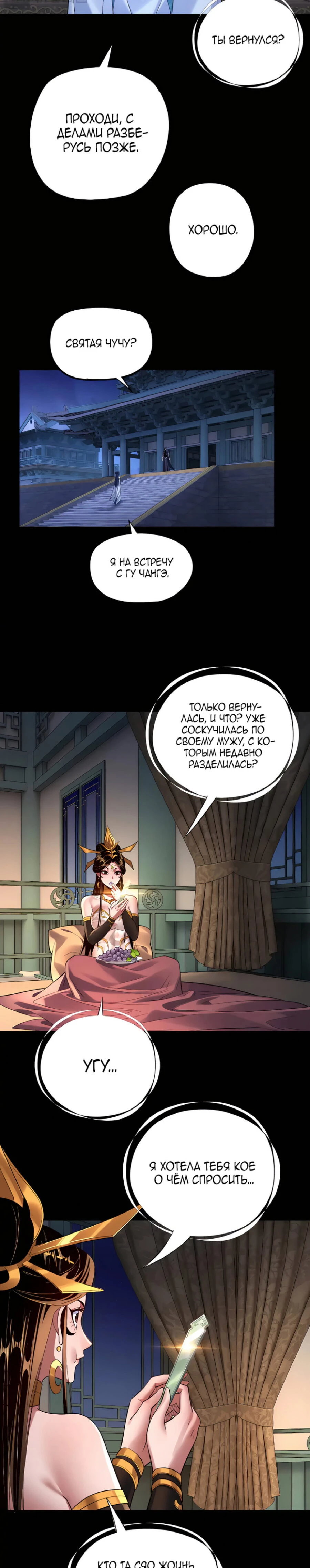 Страница 8 главы 177 манги Моя судьба злодея / My fate as a villain