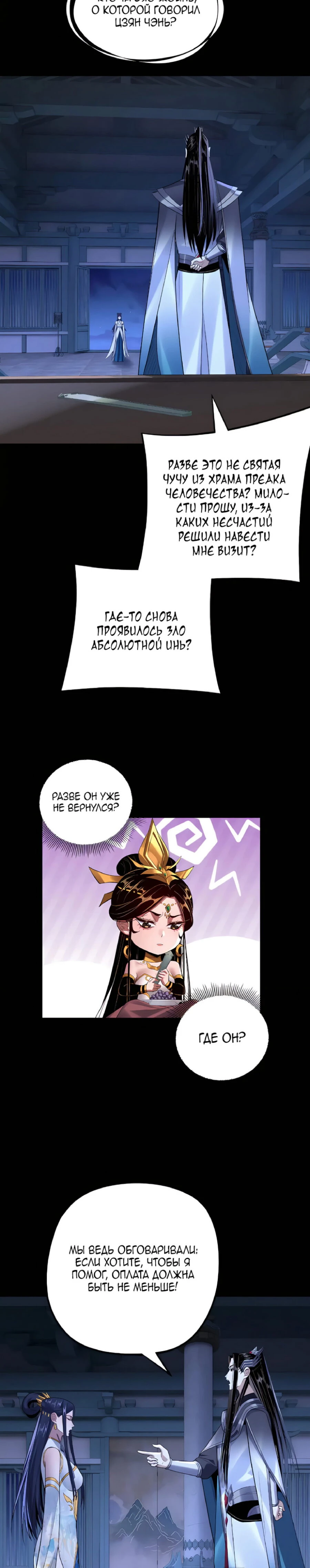 Страница 9 главы 177 манги Моя судьба злодея / My fate as a villain