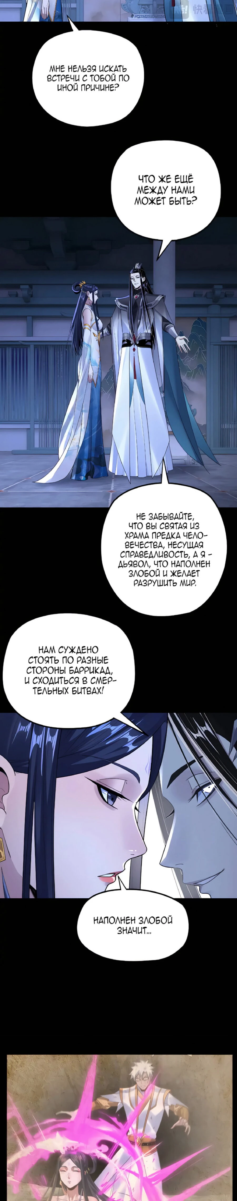 Страница 10 главы 177 манги Моя судьба злодея / My fate as a villain