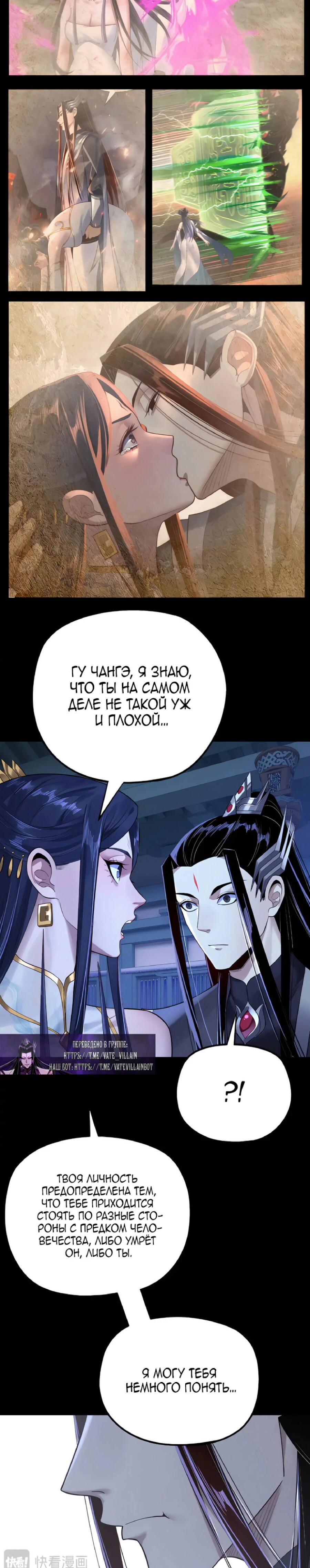 Страница 11 главы 177 манги Моя судьба злодея / My fate as a villain