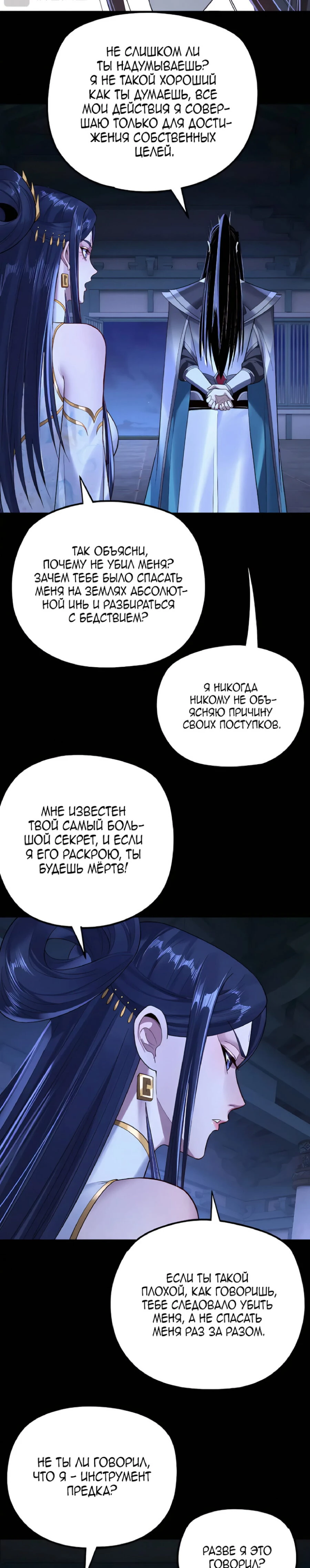 Страница 12 главы 177 манги Моя судьба злодея / My fate as a villain