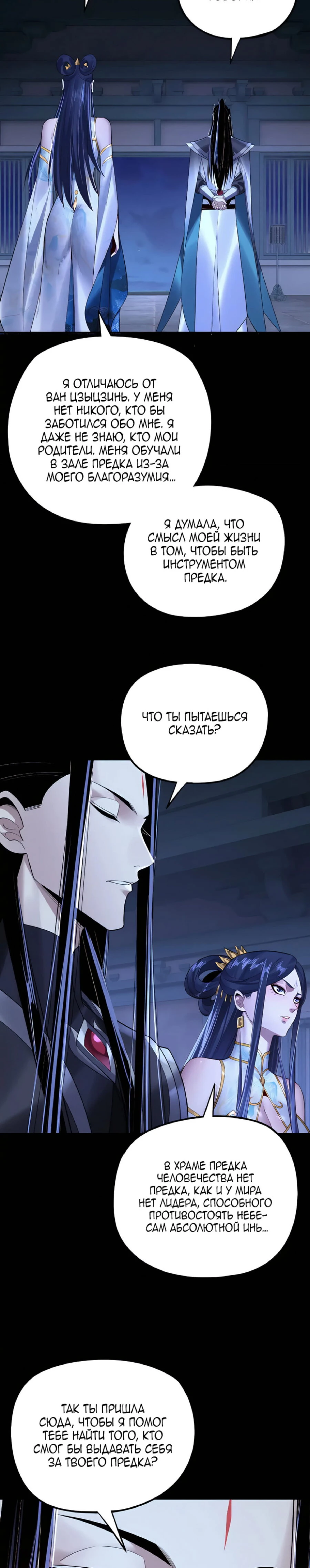 Страница 13 главы 177 манги Моя судьба злодея / My fate as a villain