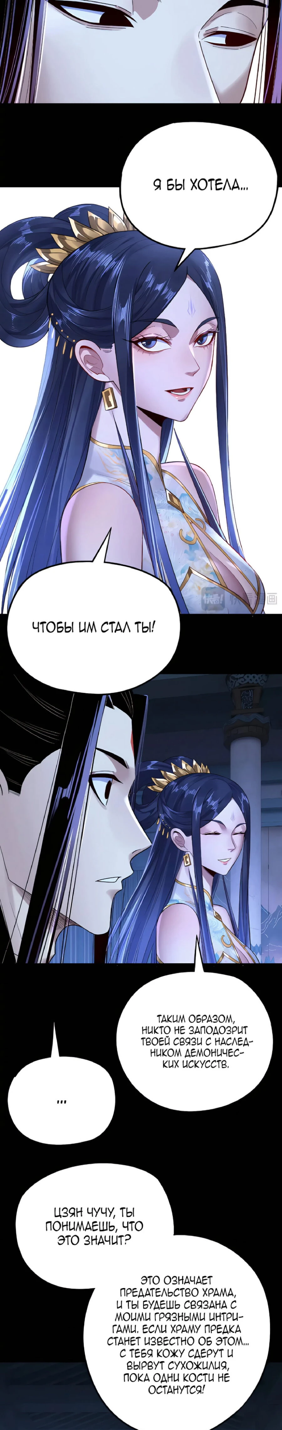 Страница 14 главы 177 манги Моя судьба злодея / My fate as a villain