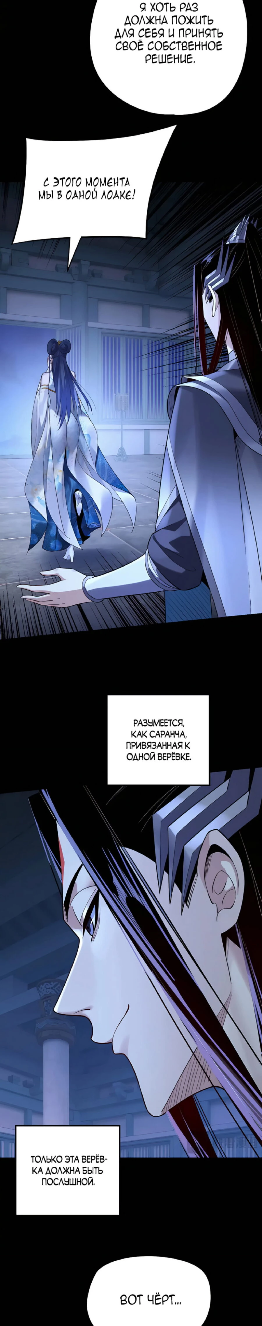 Страница 16 главы 177 манги Моя судьба злодея / My fate as a villain