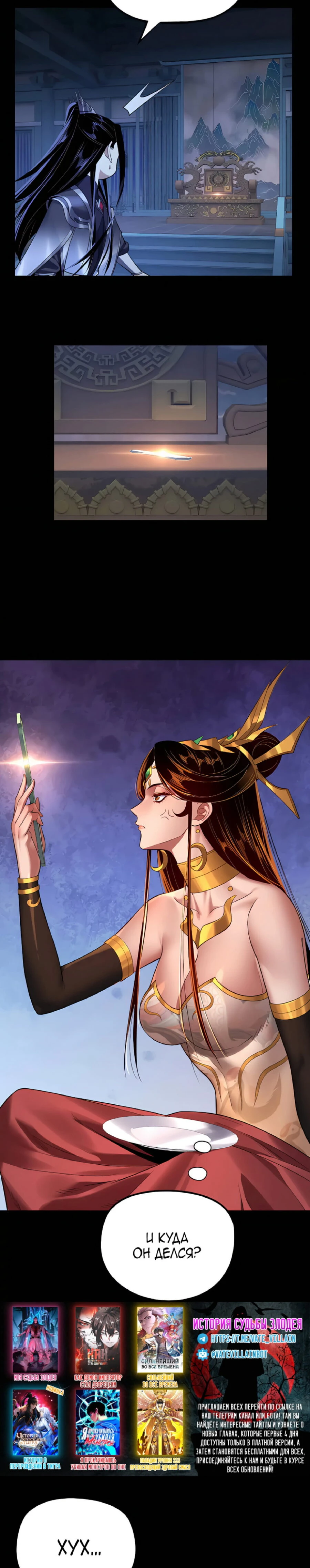 Страница 17 главы 177 манги Моя судьба злодея / My fate as a villain