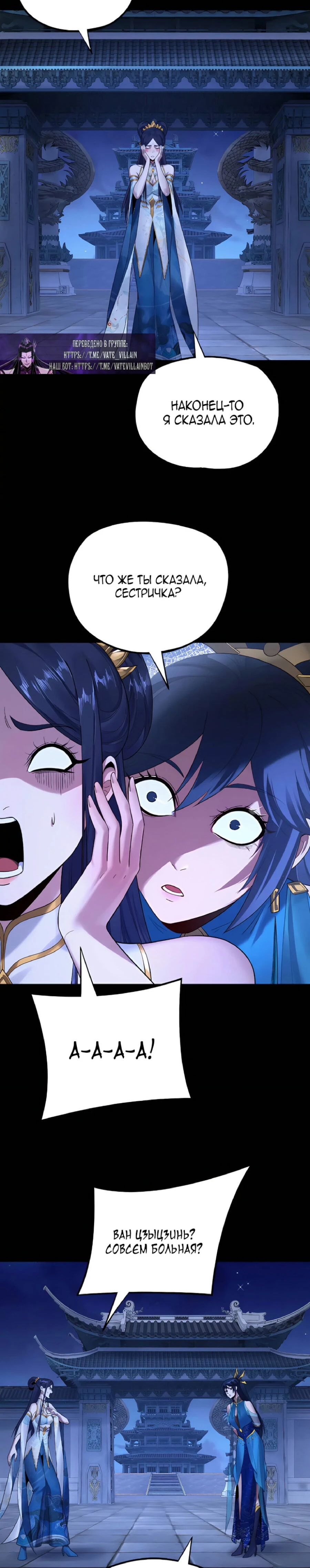 Страница 18 главы 177 манги Моя судьба злодея / My fate as a villain