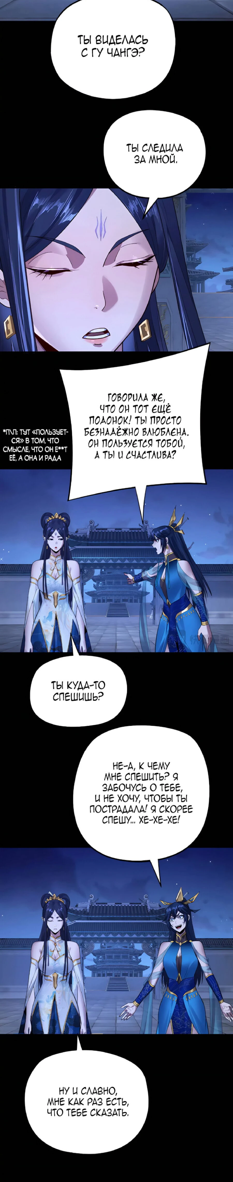 Страница 19 главы 177 манги Моя судьба злодея / My fate as a villain