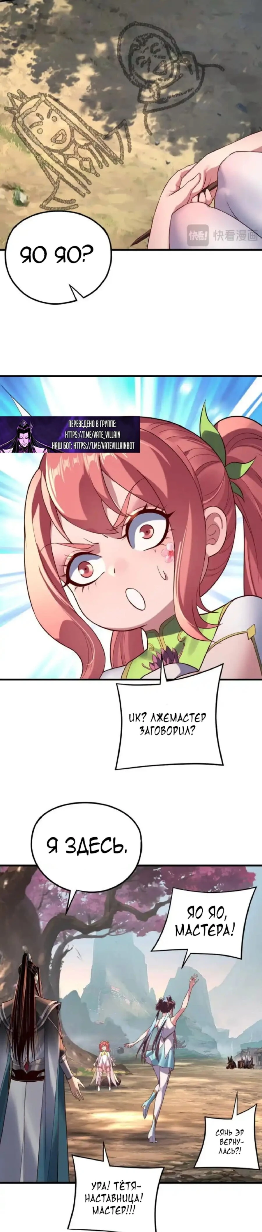 Страница 4 главы 209 манги Моя судьба злодея / My fate as a villain