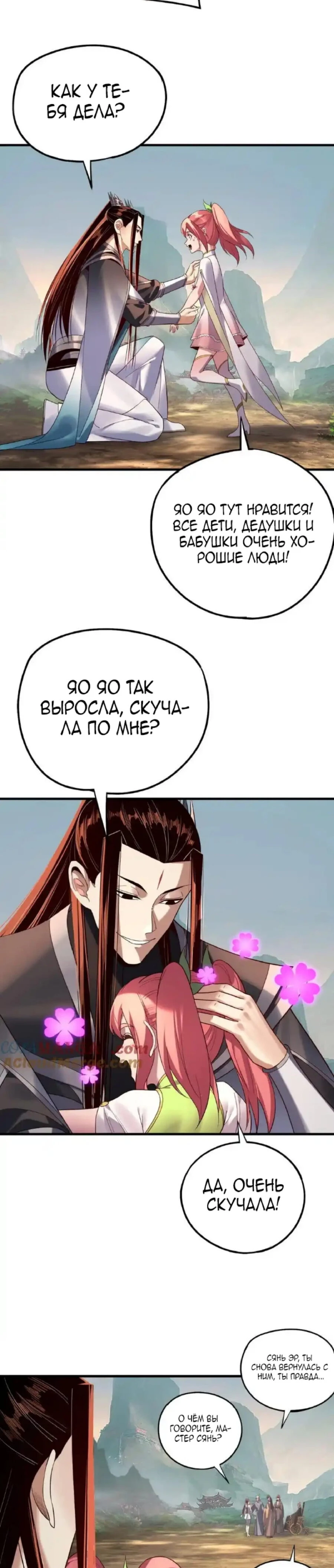 Страница 5 главы 209 манги Моя судьба злодея / My fate as a villain