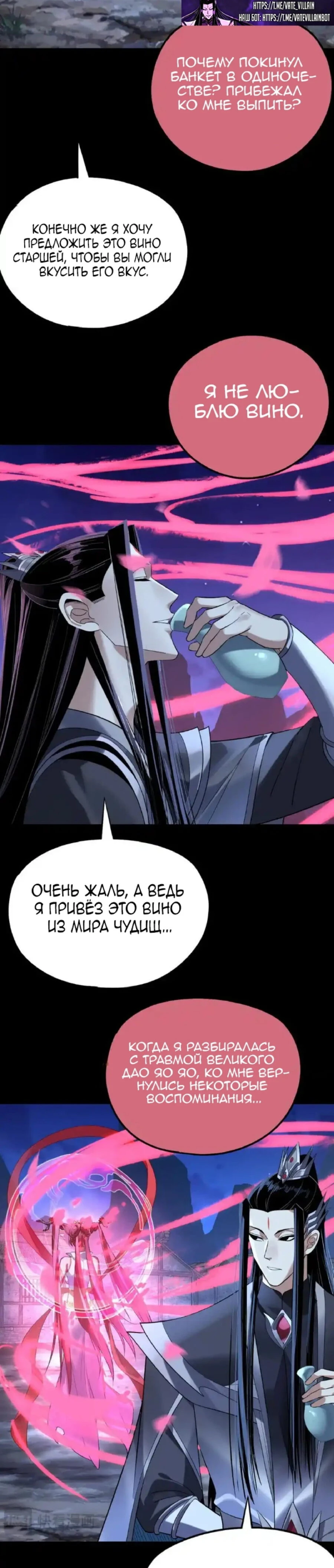 Страница 7 главы 209 манги Моя судьба злодея / My fate as a villain