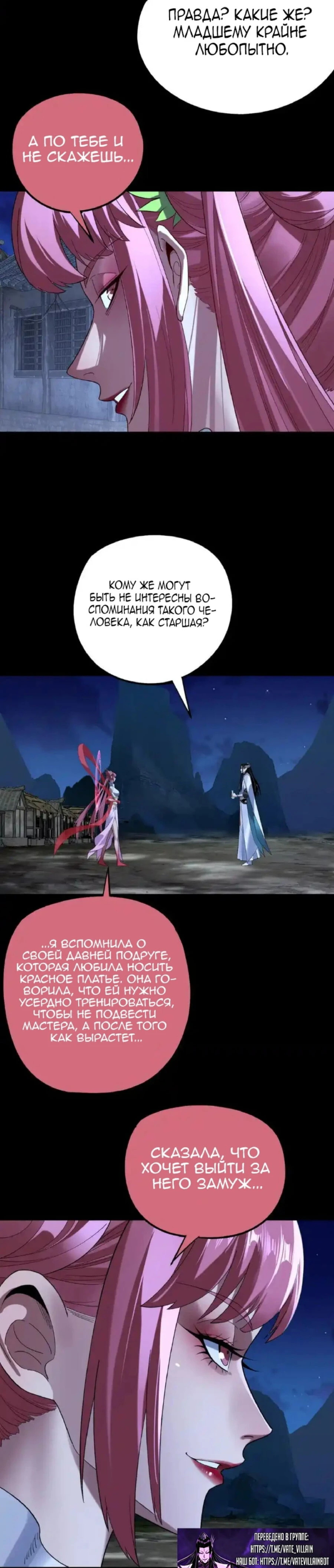 Страница 8 главы 209 манги Моя судьба злодея / My fate as a villain