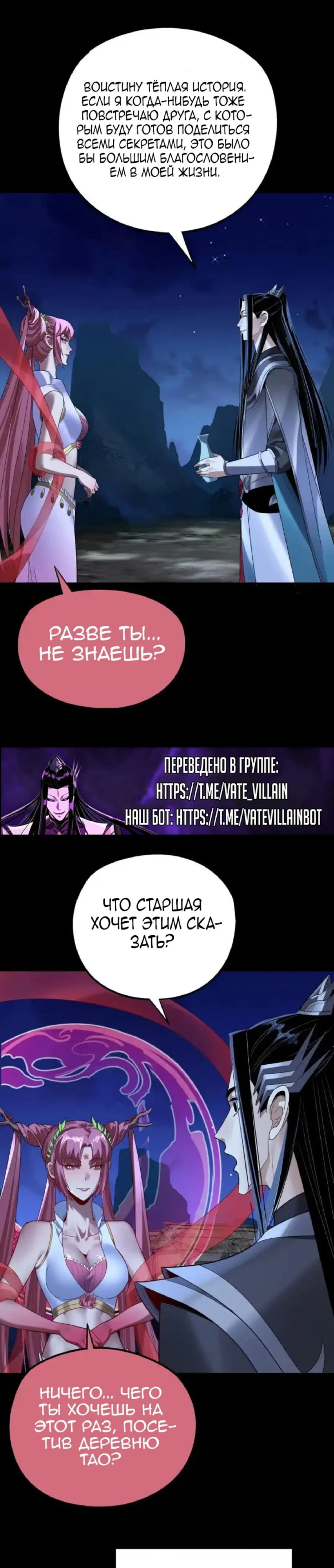 Страница 11 главы 209 манги Моя судьба злодея / My fate as a villain