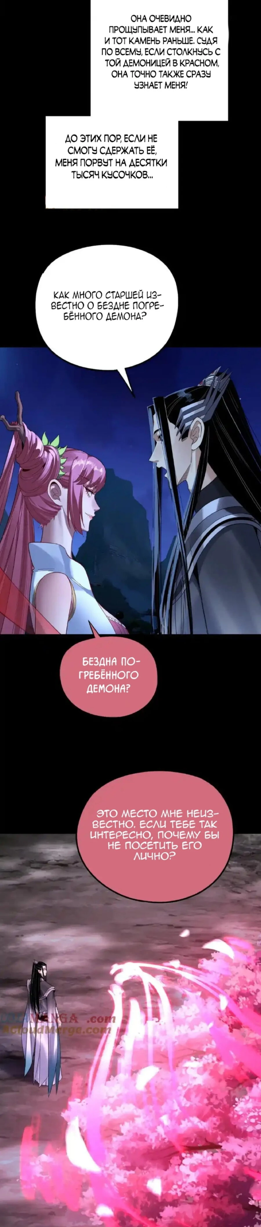 Страница 12 главы 209 манги Моя судьба злодея / My fate as a villain