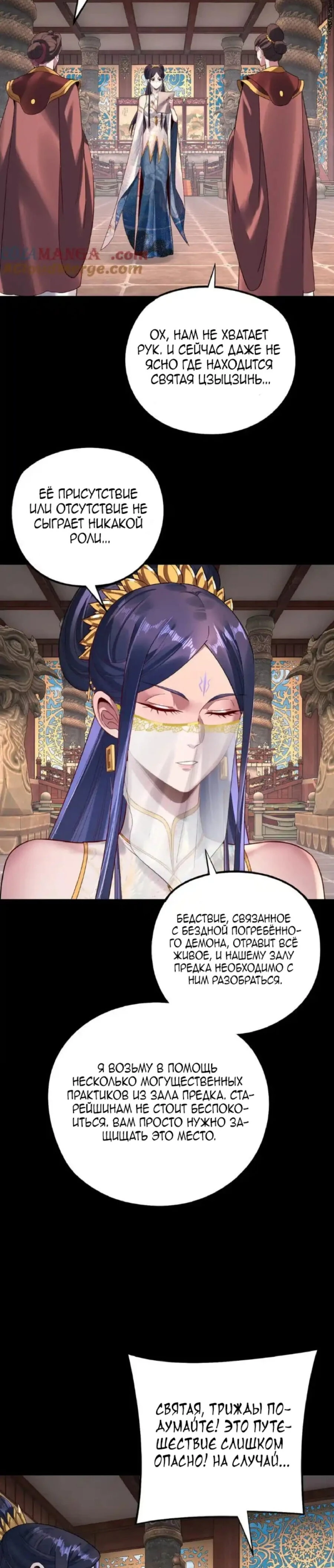 Страница 14 главы 209 манги Моя судьба злодея / My fate as a villain