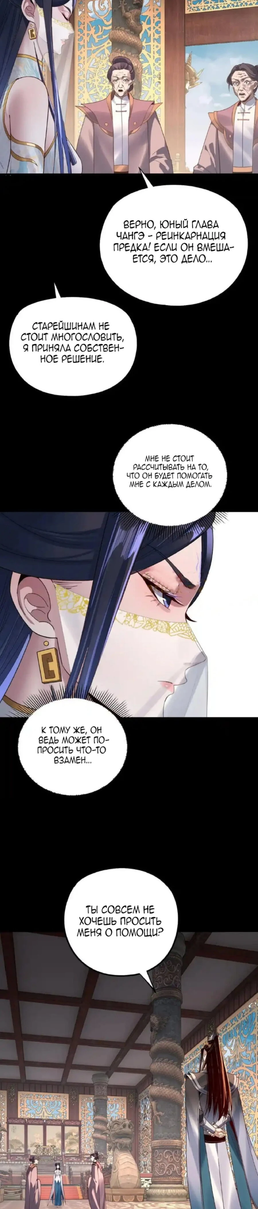 Страница 15 главы 209 манги Моя судьба злодея / My fate as a villain