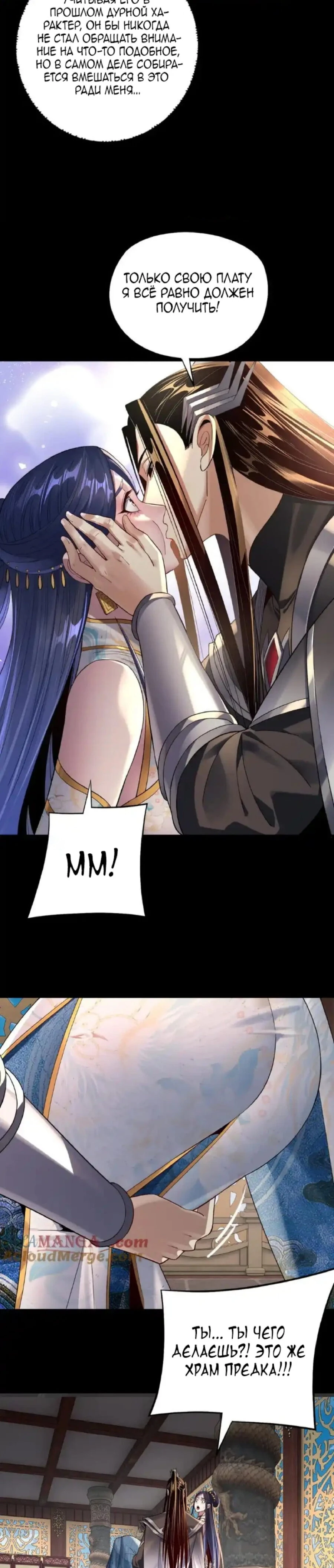 Страница 18 главы 209 манги Моя судьба злодея / My fate as a villain