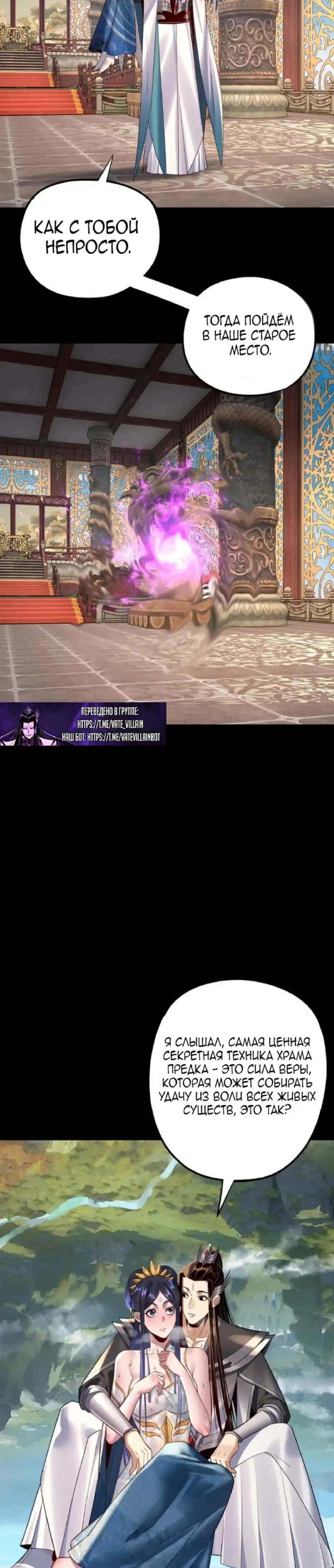 Страница 19 главы 209 манги Моя судьба злодея / My fate as a villain